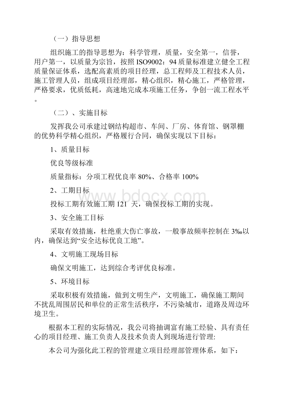 标准化棚圈讲解.docx_第2页