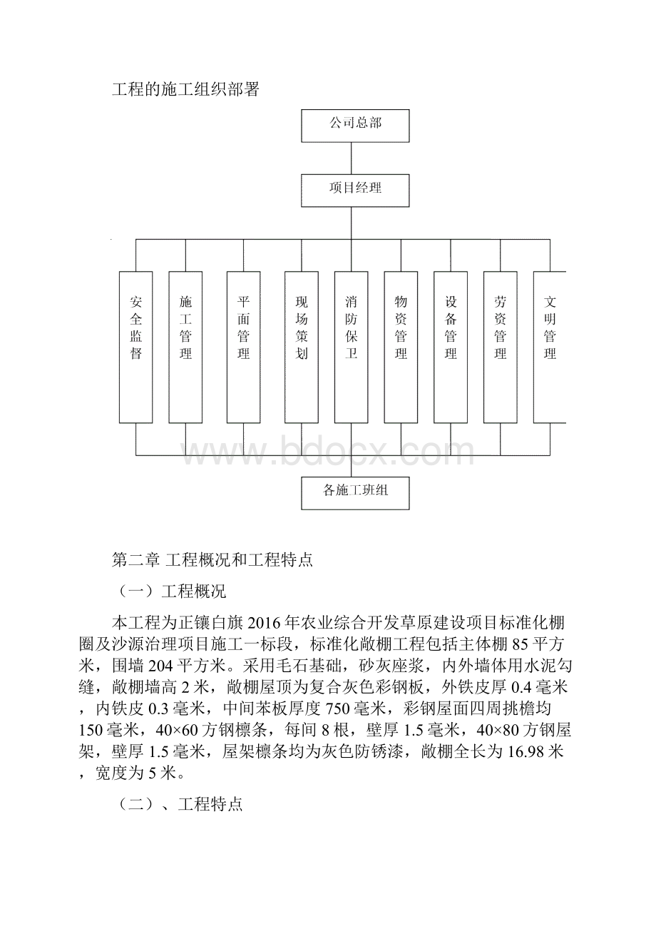 标准化棚圈讲解.docx_第3页