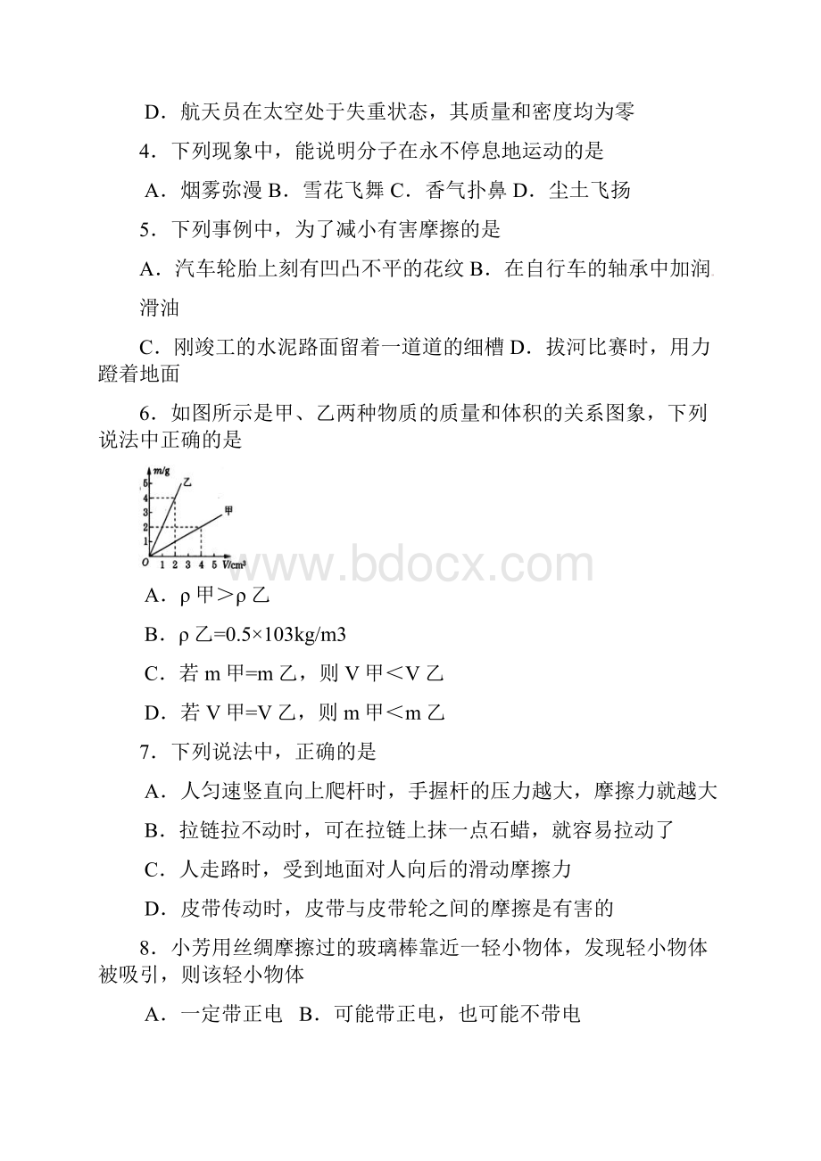 江苏省吴中区初中办学联盟学年八年级下学期期中测试物理试题word版含答案.docx_第2页