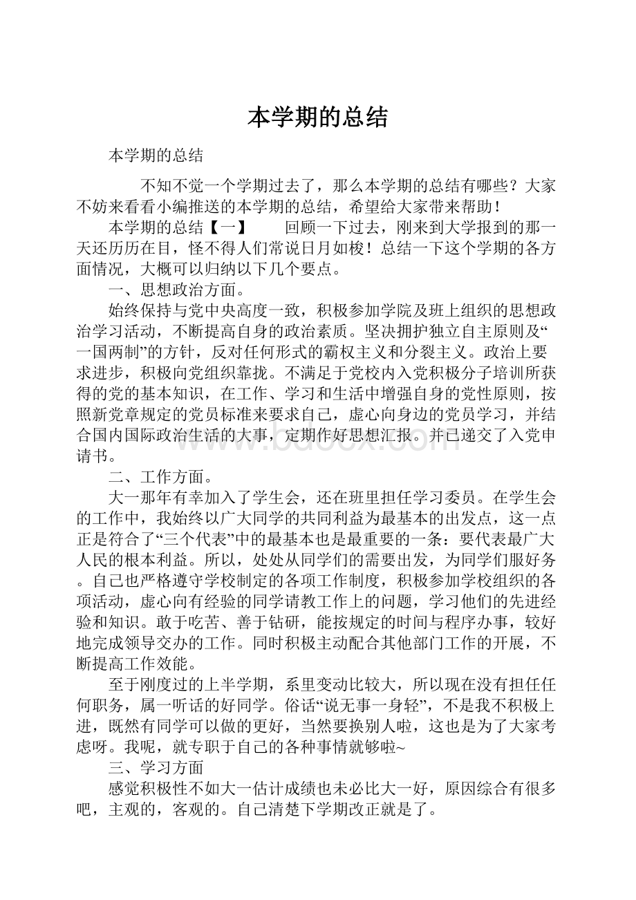 本学期的总结.docx