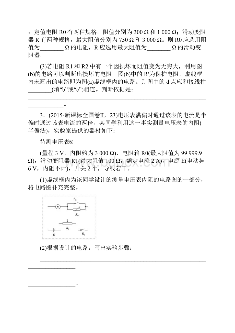 高考物理专题演练电学实验有详细答案.docx_第2页