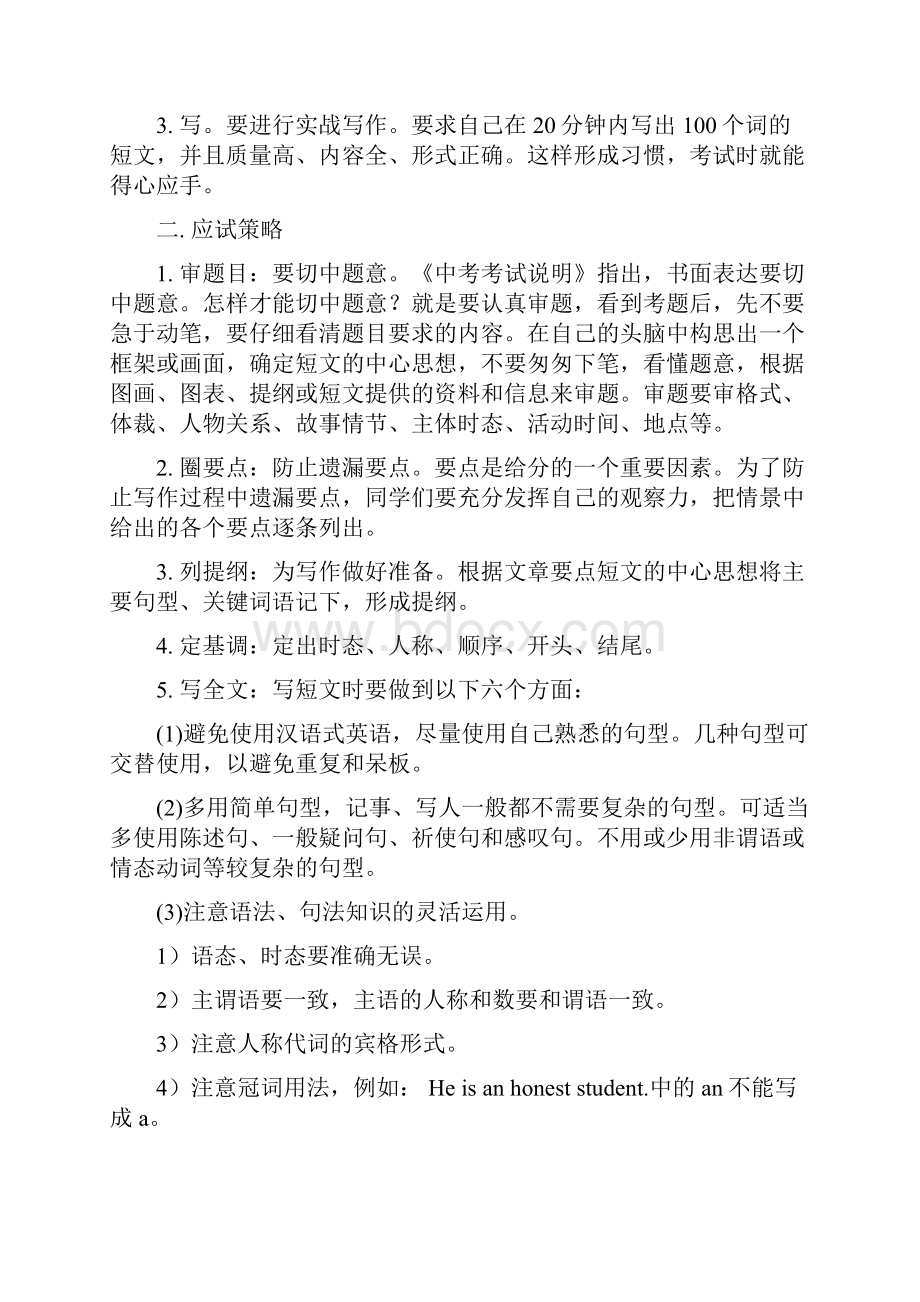 中考英语专题复习十八书面表达的考点讲解和训练.docx_第2页