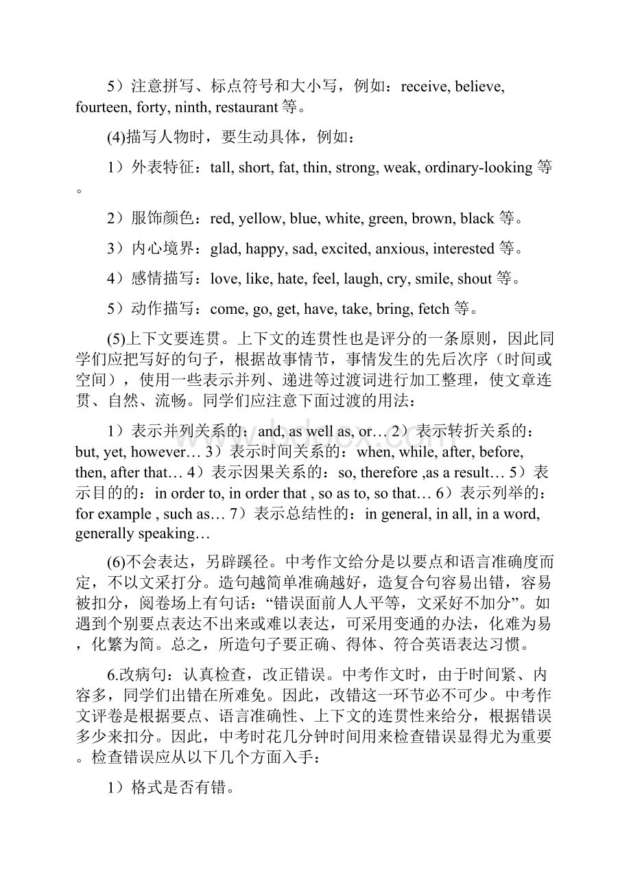 中考英语专题复习十八书面表达的考点讲解和训练.docx_第3页