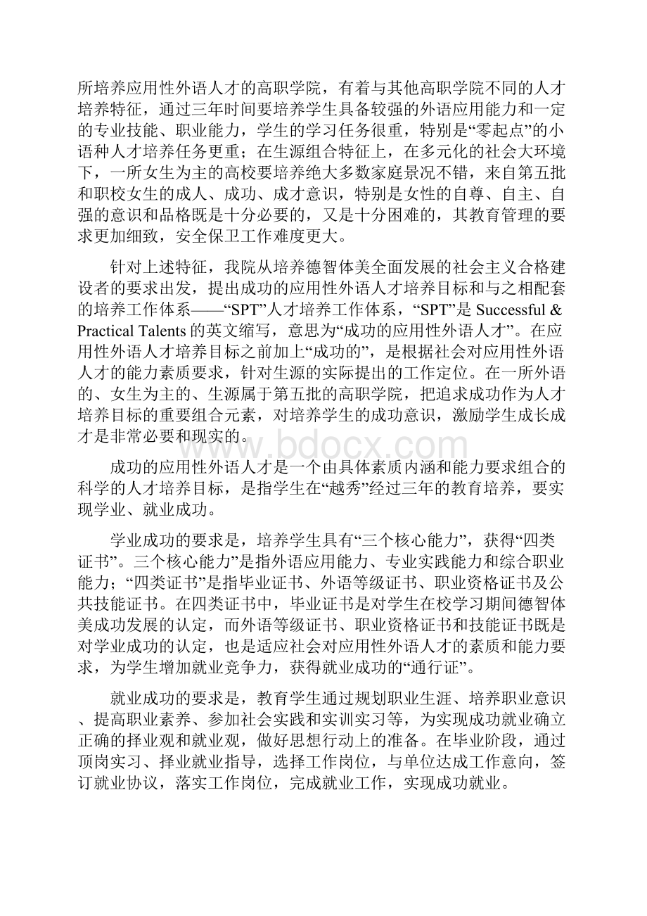 绍兴越秀外国语职业学院关于贯彻中央16号文件情况汇报精.docx_第3页