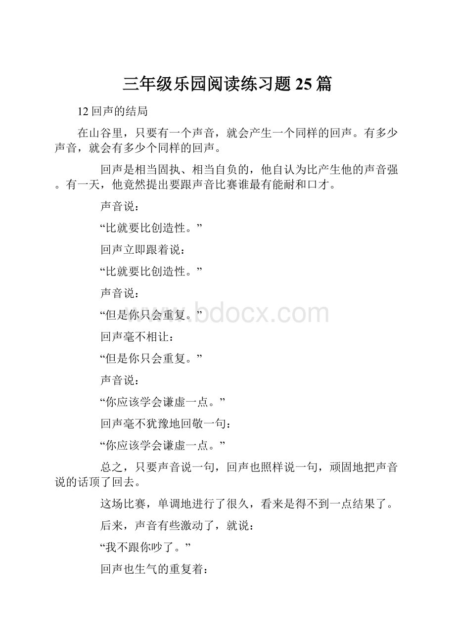 三年级乐园阅读练习题25篇.docx