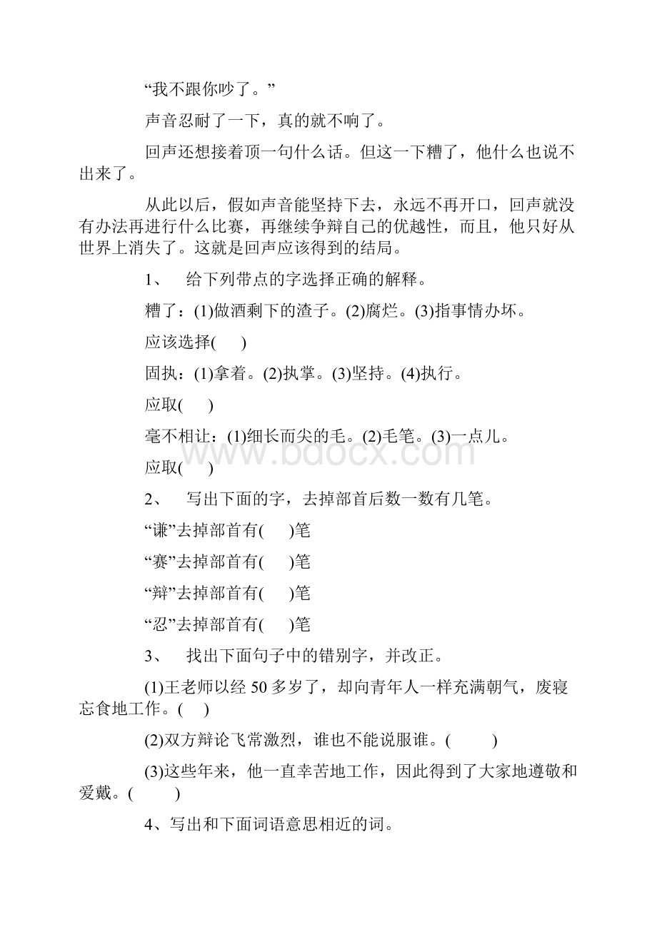 三年级乐园阅读练习题25篇.docx_第2页