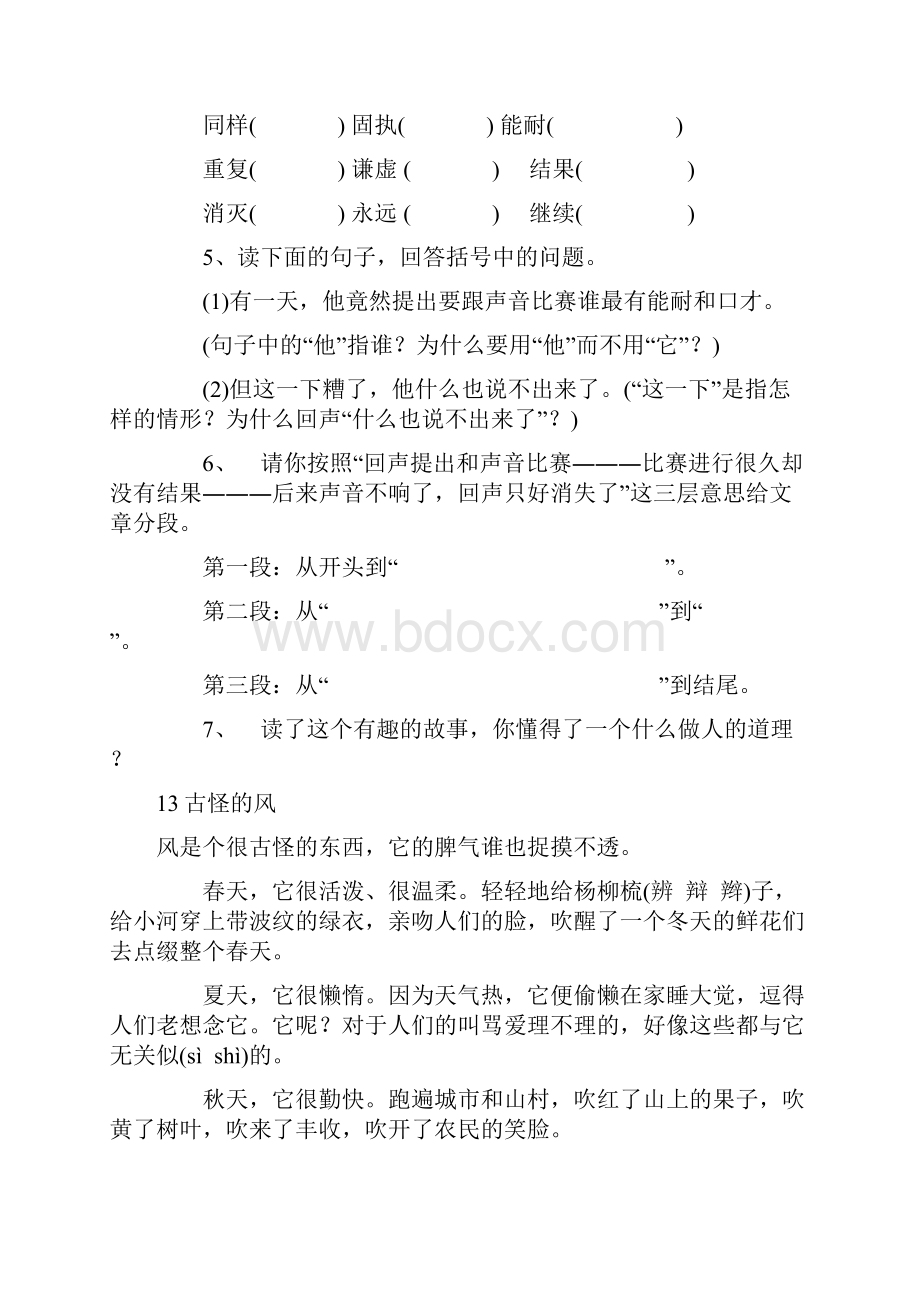 三年级乐园阅读练习题25篇.docx_第3页