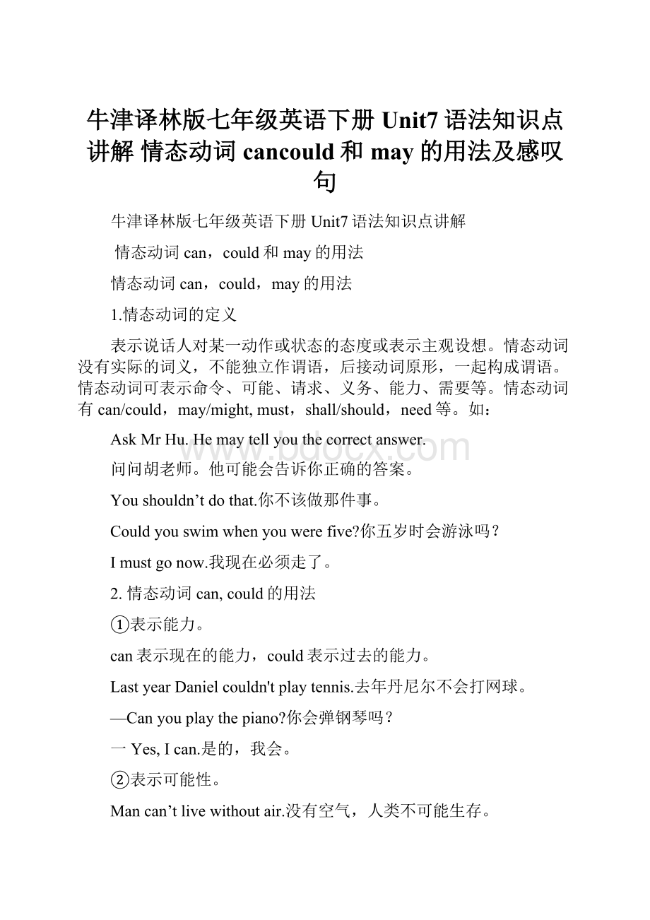 牛津译林版七年级英语下册Unit7语法知识点讲解 情态动词cancould和may的用法及感叹句.docx_第1页