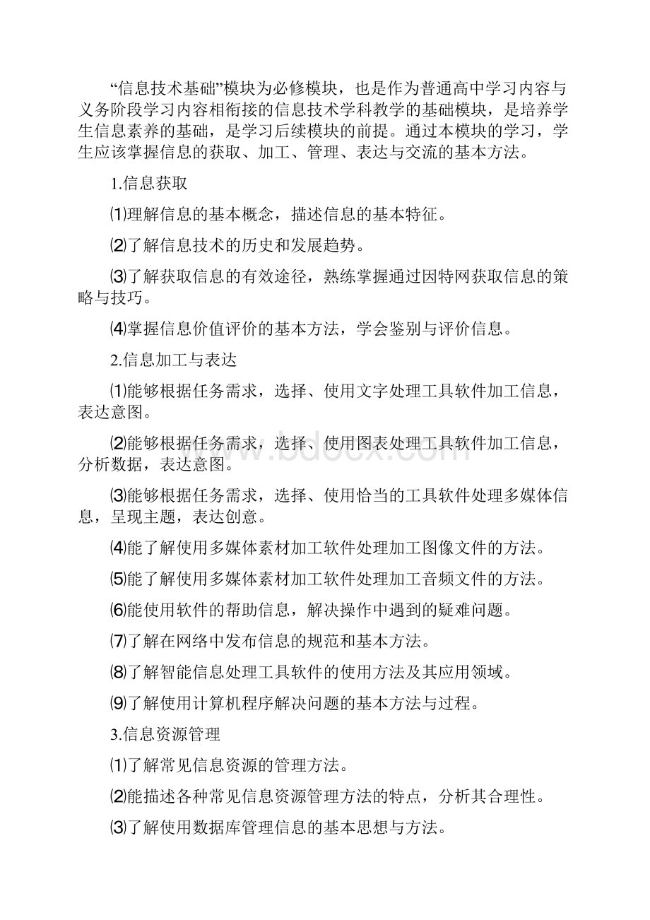 福建普通高中学生学业基础会考.docx_第2页