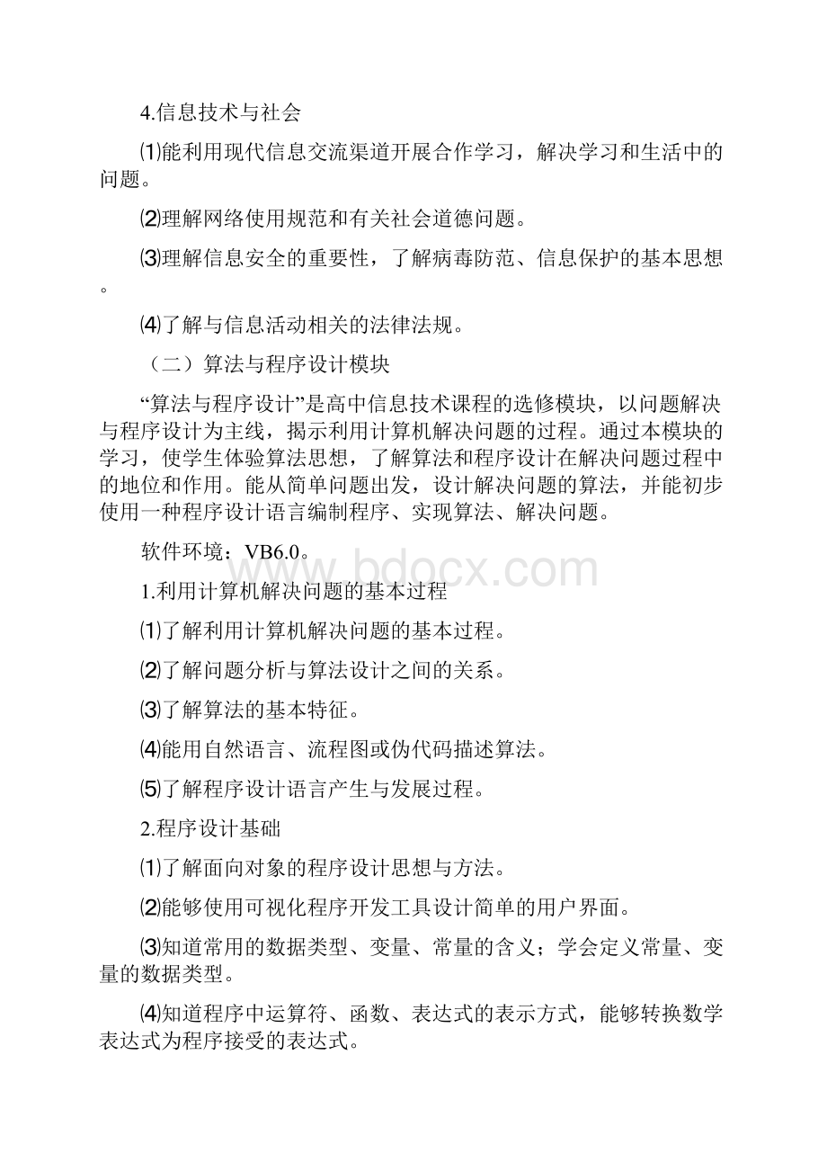 福建普通高中学生学业基础会考.docx_第3页