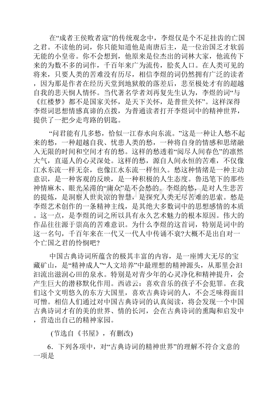 高二月考语文试题VI.docx_第3页