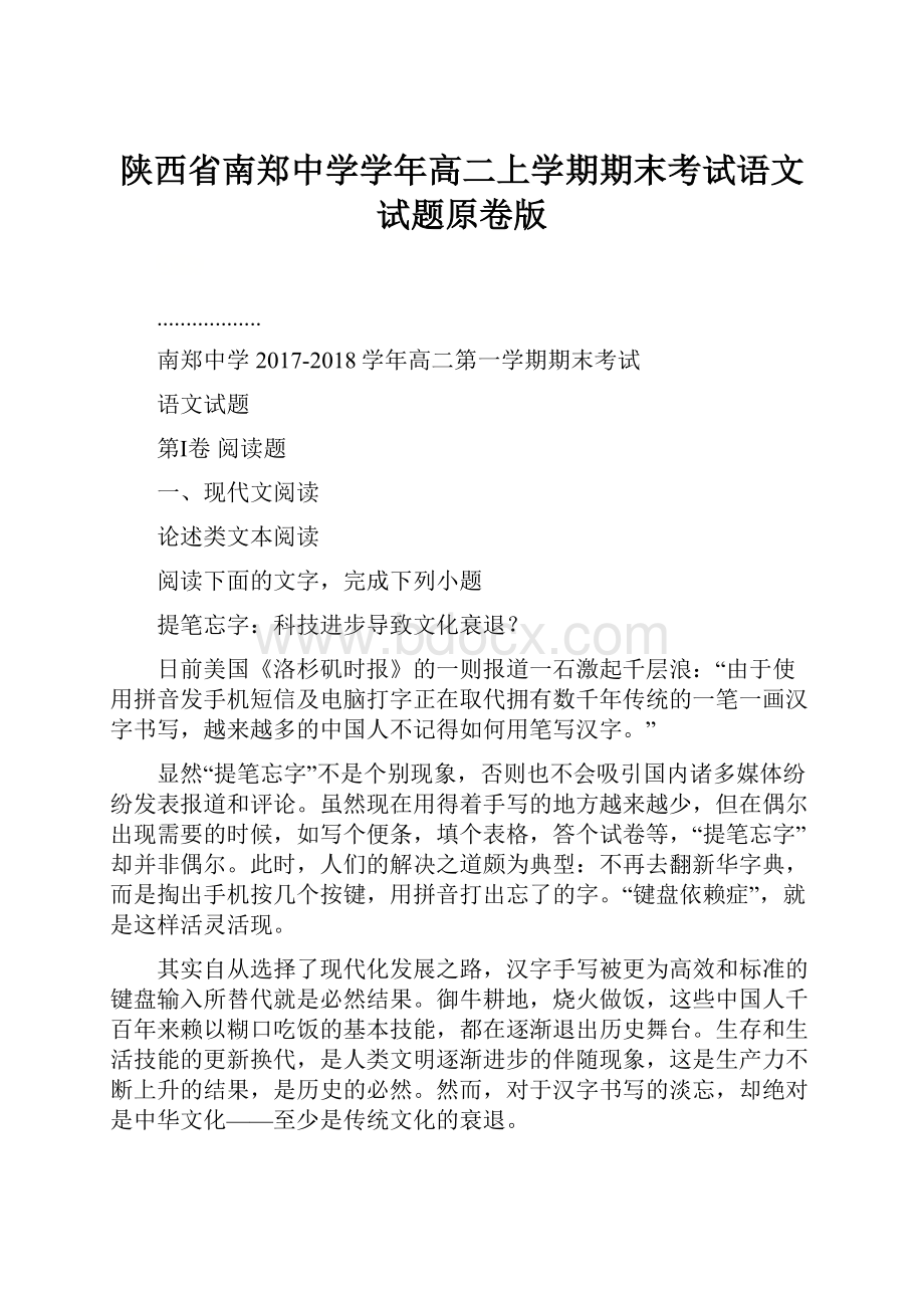 陕西省南郑中学学年高二上学期期末考试语文试题原卷版.docx_第1页