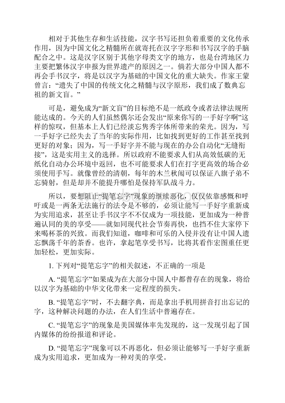 陕西省南郑中学学年高二上学期期末考试语文试题原卷版.docx_第2页