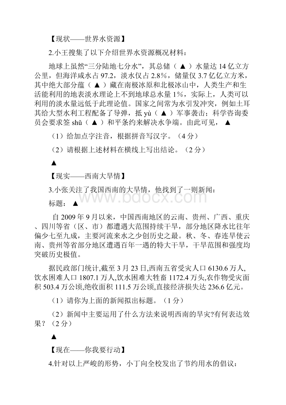 九年级下期中调研.docx_第2页