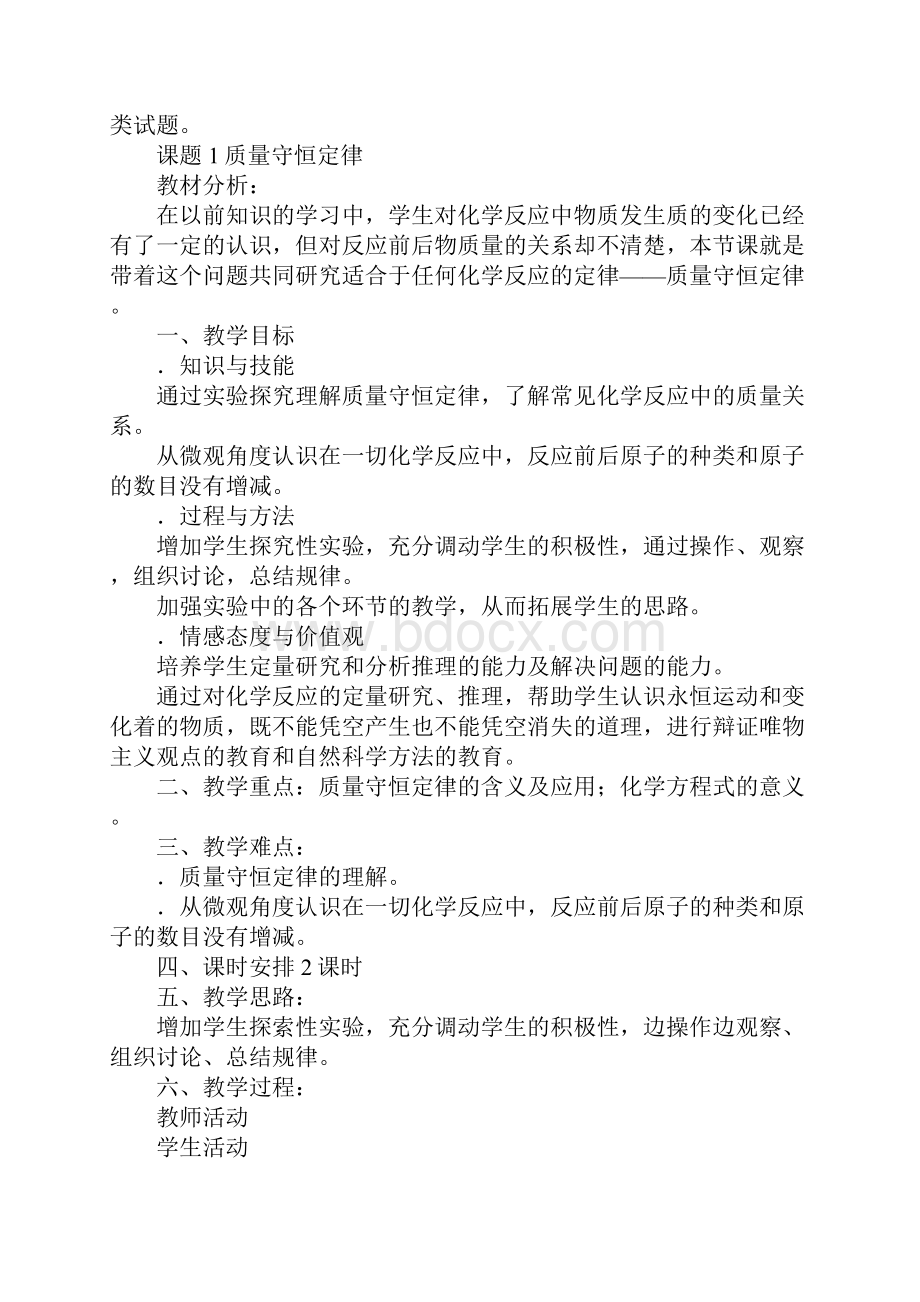 第五单元化学方程式人教九上.docx_第2页