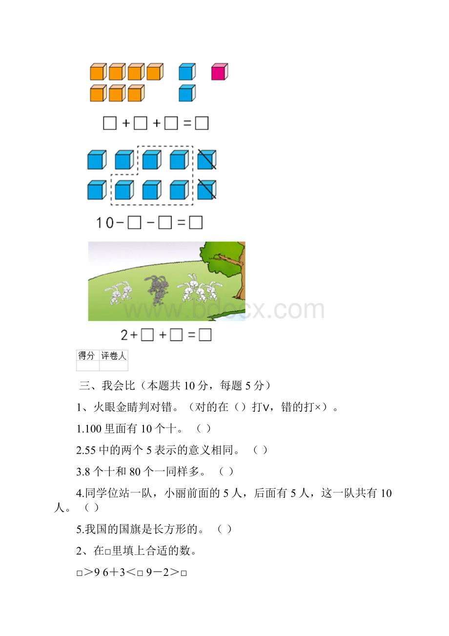 辽宁省一年级数学上学期期末考试试题部编版 附答案.docx_第3页