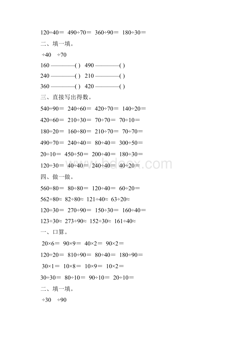 除数是两位数的口算除法综合练习题 74.docx_第3页