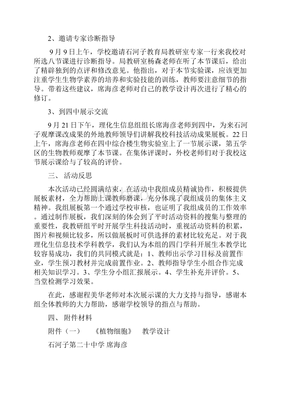 石河子第二十中学理化生信息教研组课堂教学改革及教学教研成果交流展示活动报告书席海彦.docx_第3页