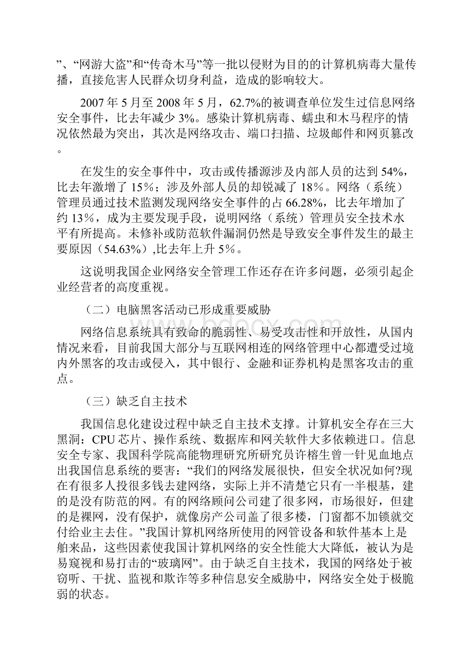 企业级网络安全策略研究.docx_第3页