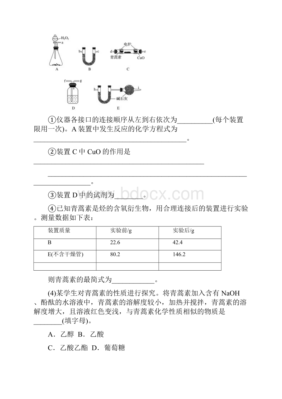 版高中化学二轮复习 高考压轴大题特训 题型四选择仪器型定性定量实验探究.docx_第2页