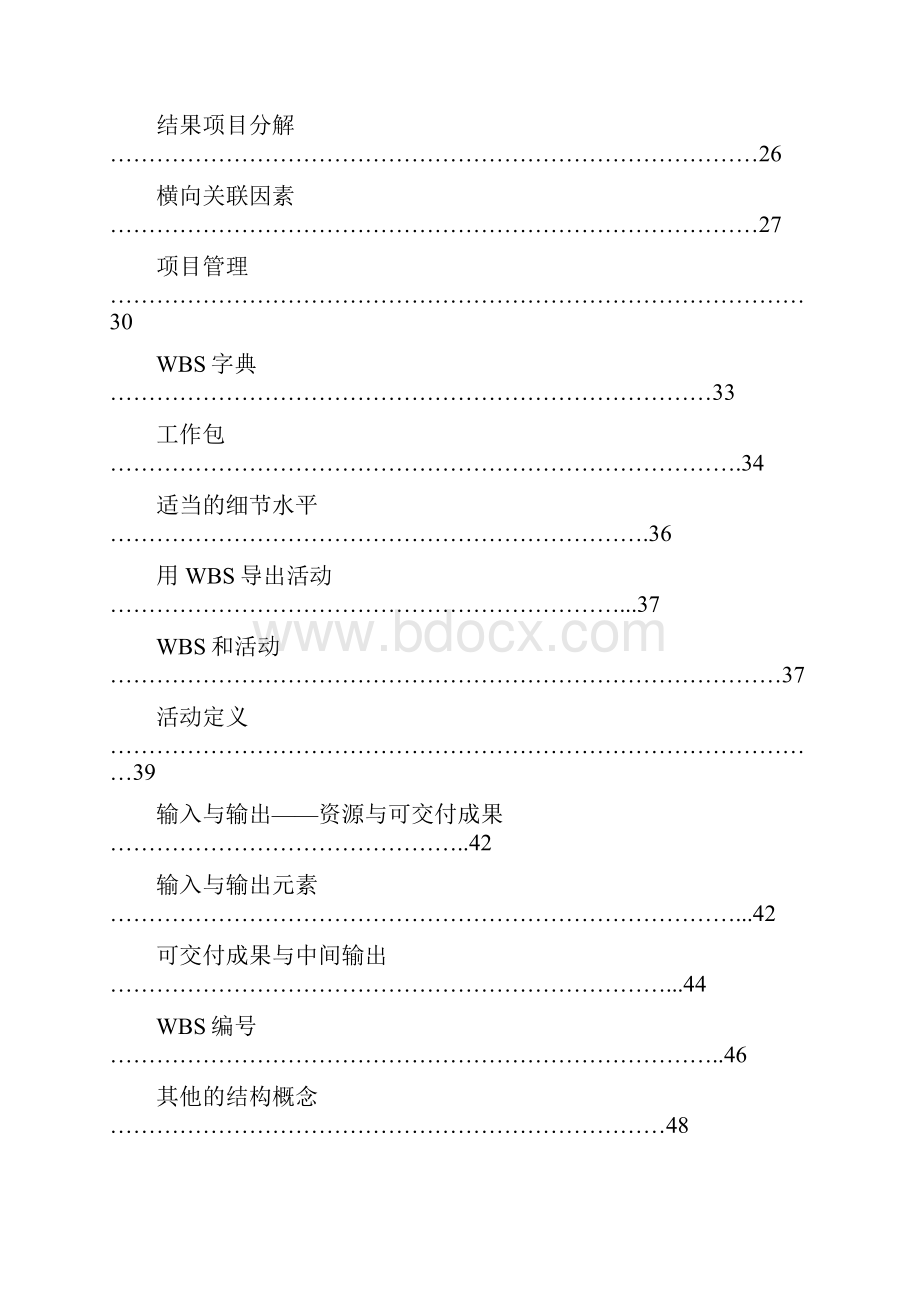 wbswbs分解指南非常实用.docx_第3页