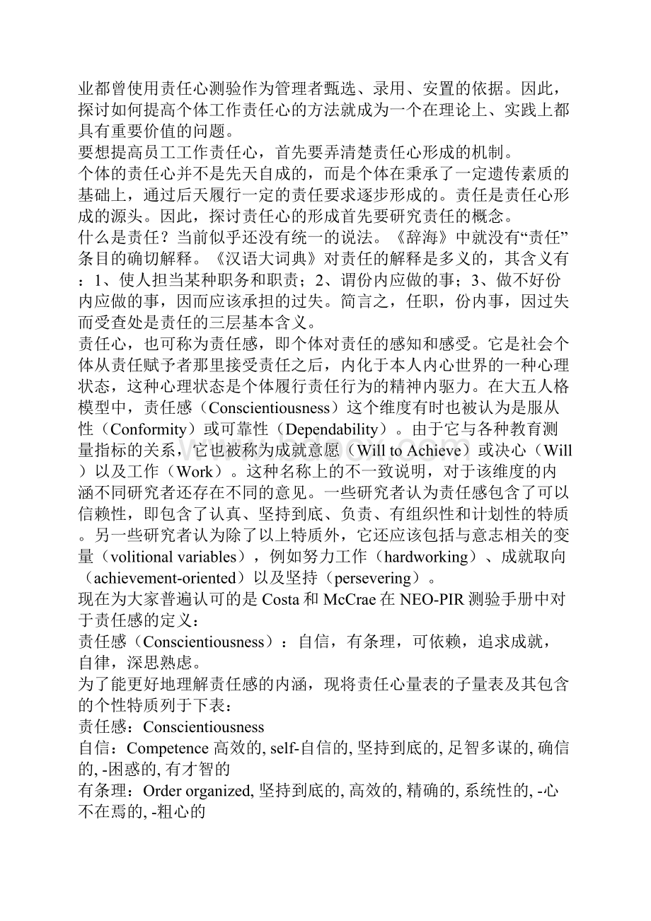 如何调动员工的积极性.docx_第3页