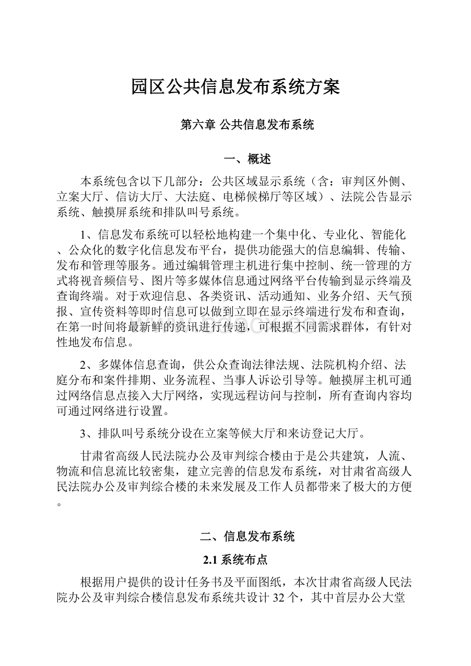 园区公共信息发布系统方案.docx