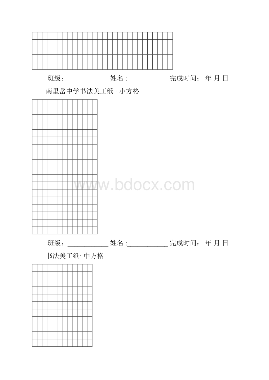 硬笔书法田字格米字格19种打印版.docx_第2页