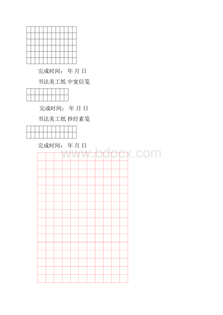 硬笔书法田字格米字格19种打印版.docx_第3页