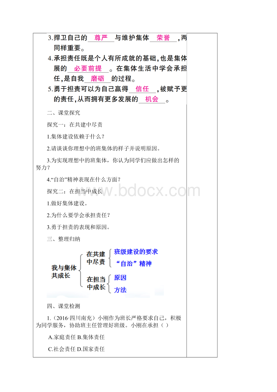 新版部编人教版七年级下册道德与法治我与集体共成长教案4套最新编辑.docx_第2页