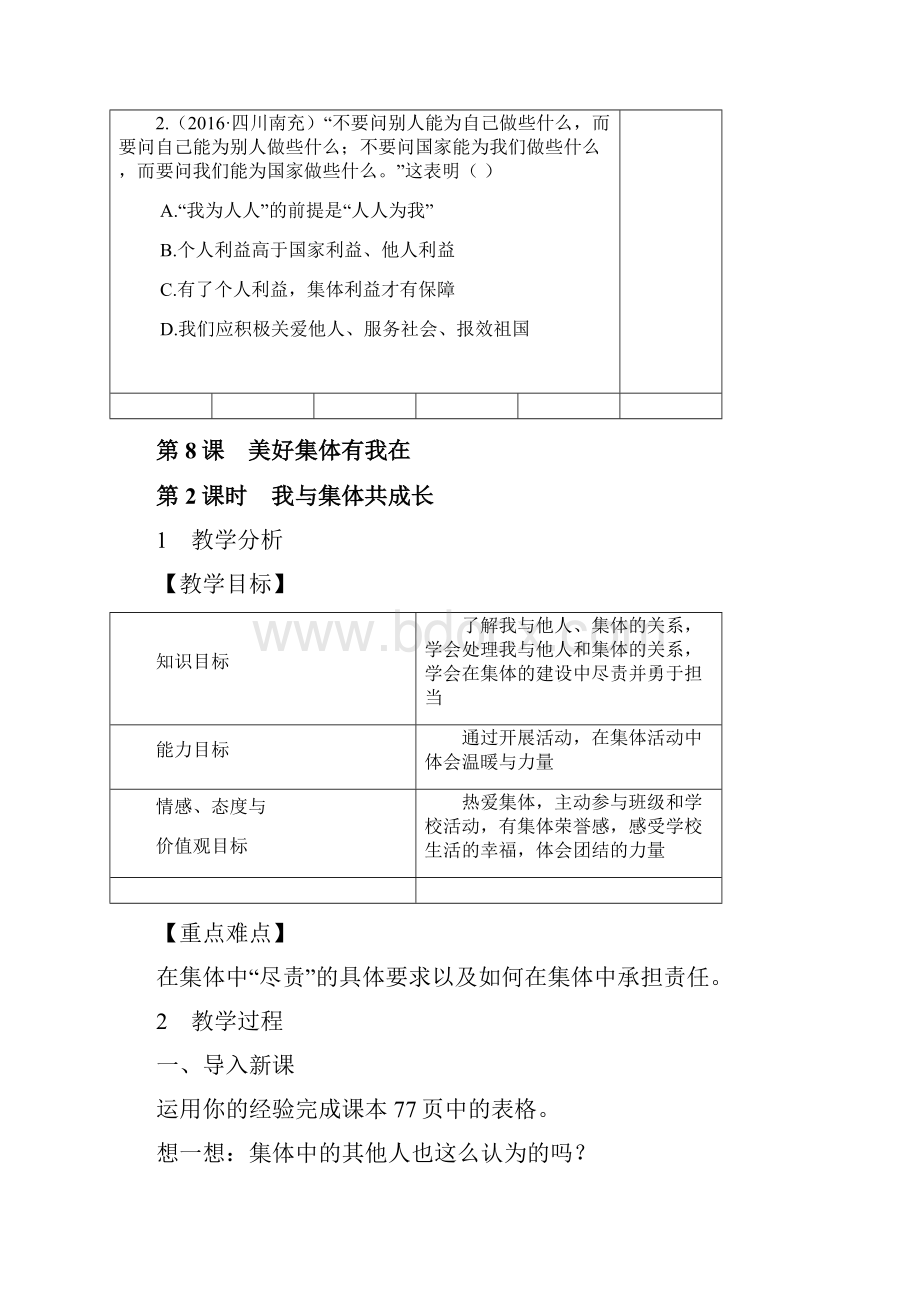 新版部编人教版七年级下册道德与法治我与集体共成长教案4套最新编辑.docx_第3页