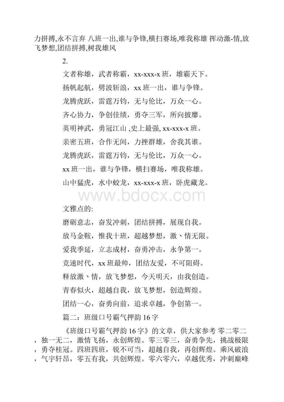 运动会班级口号霸气押韵16字.docx_第2页