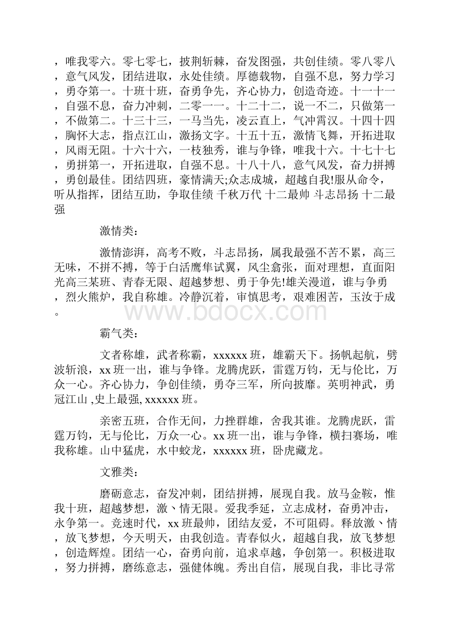 运动会班级口号霸气押韵16字.docx_第3页