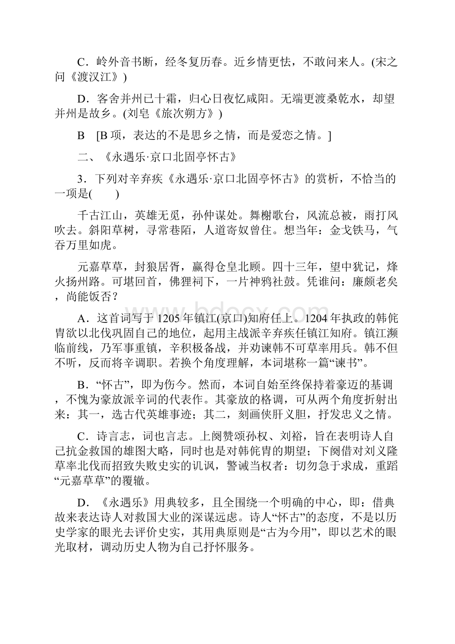 高考语文系列浙江省高考语文大一轮学考复习第1部分 24 古诗九篇.docx_第2页