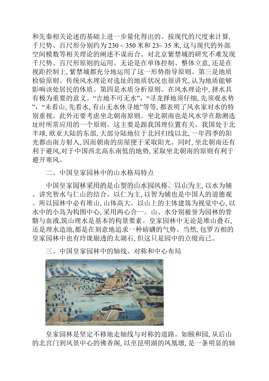 皇家园林与私家园林特点分析.docx_第2页