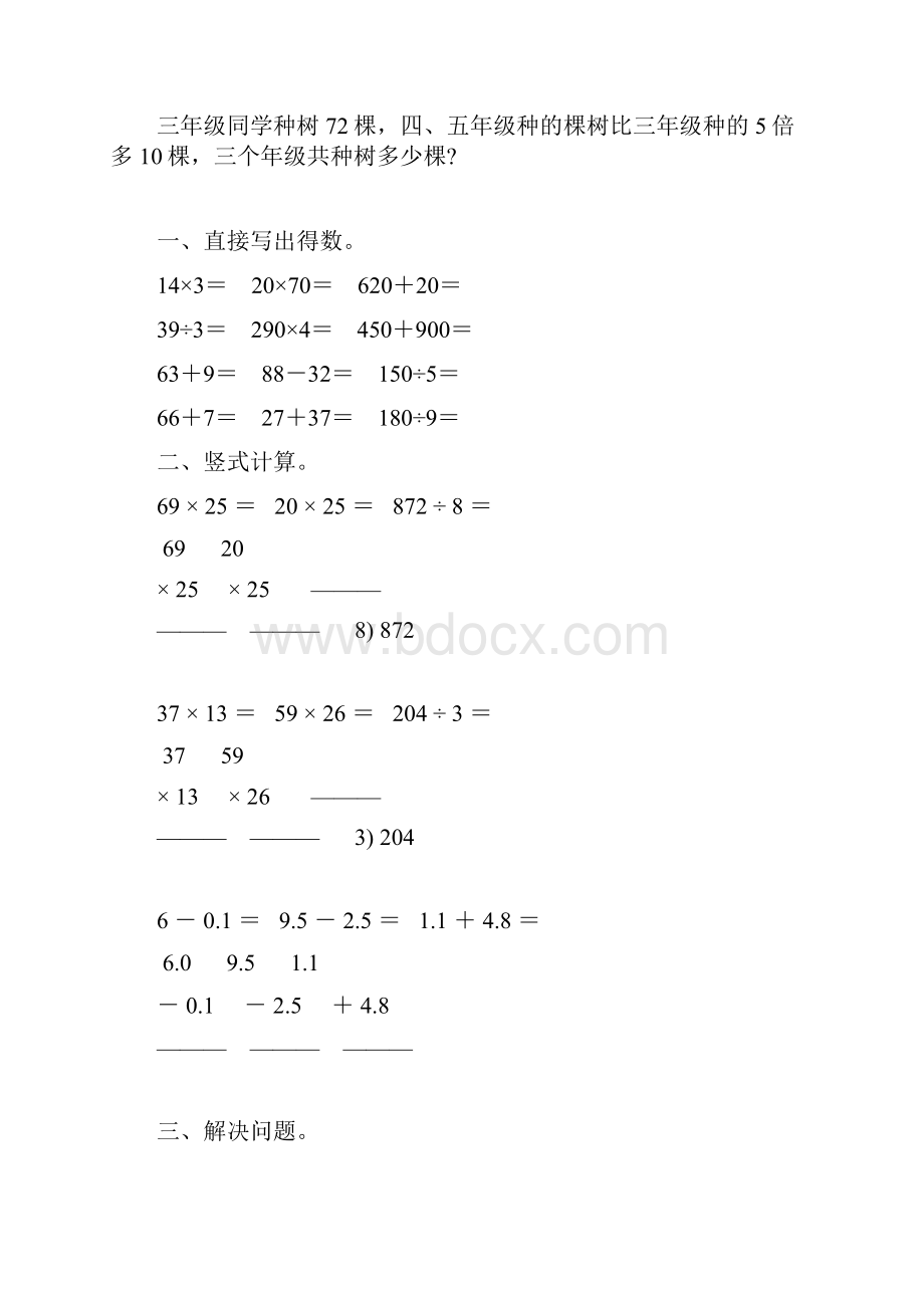 精编三年级数学下册暑假作业35.docx_第2页