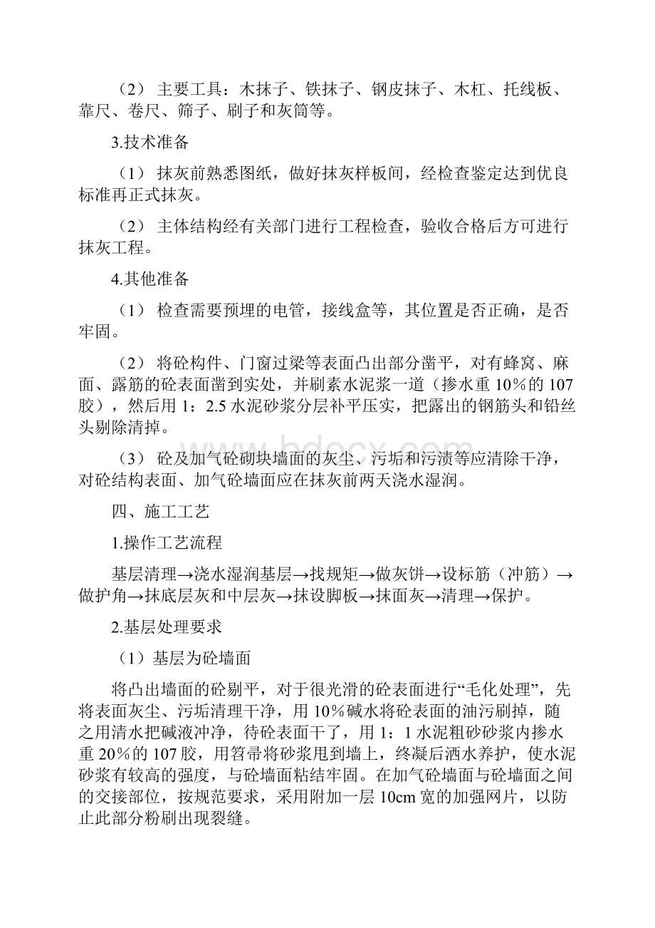 内外墙面抹灰施工方案.docx_第2页