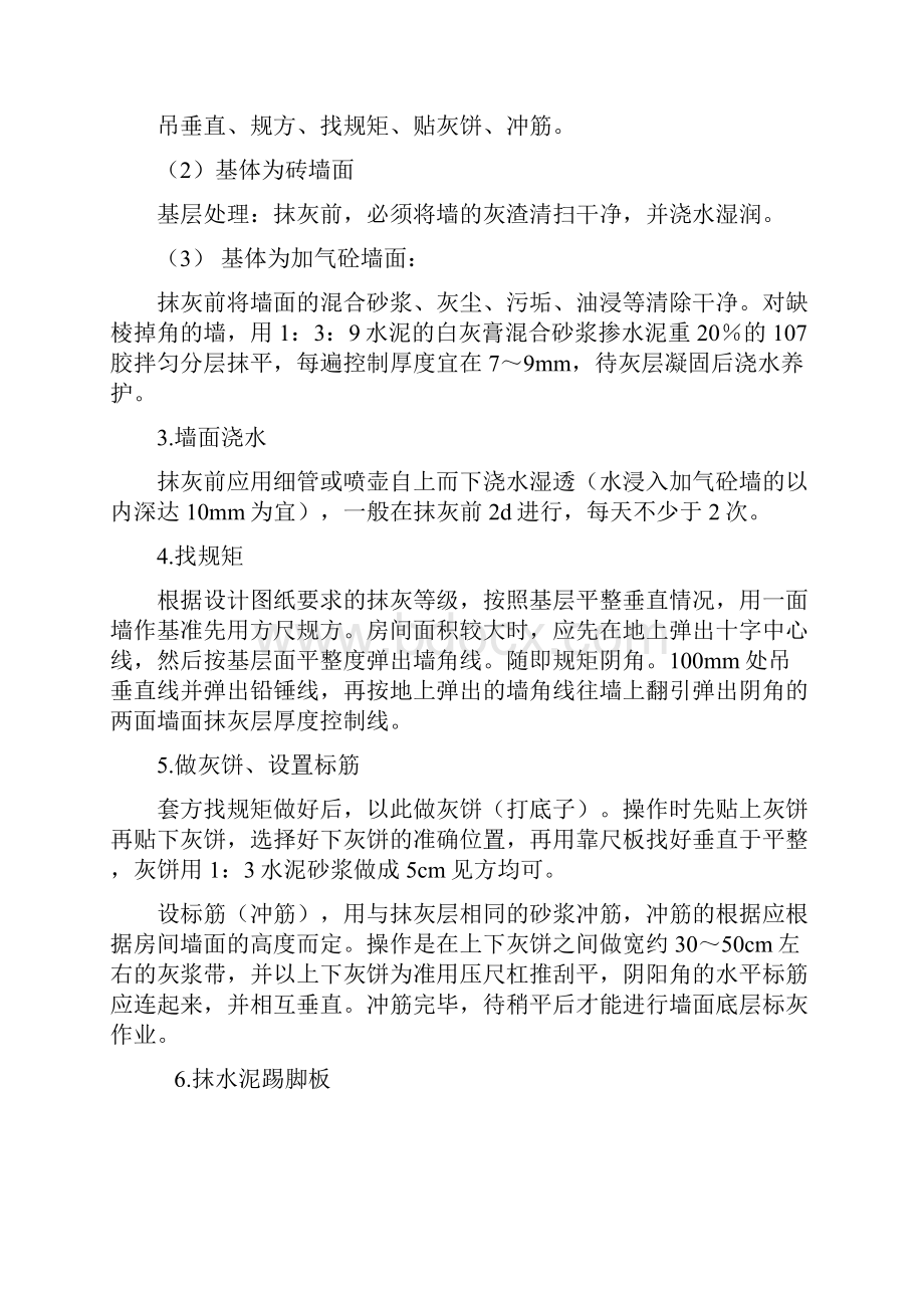 内外墙面抹灰施工方案.docx_第3页