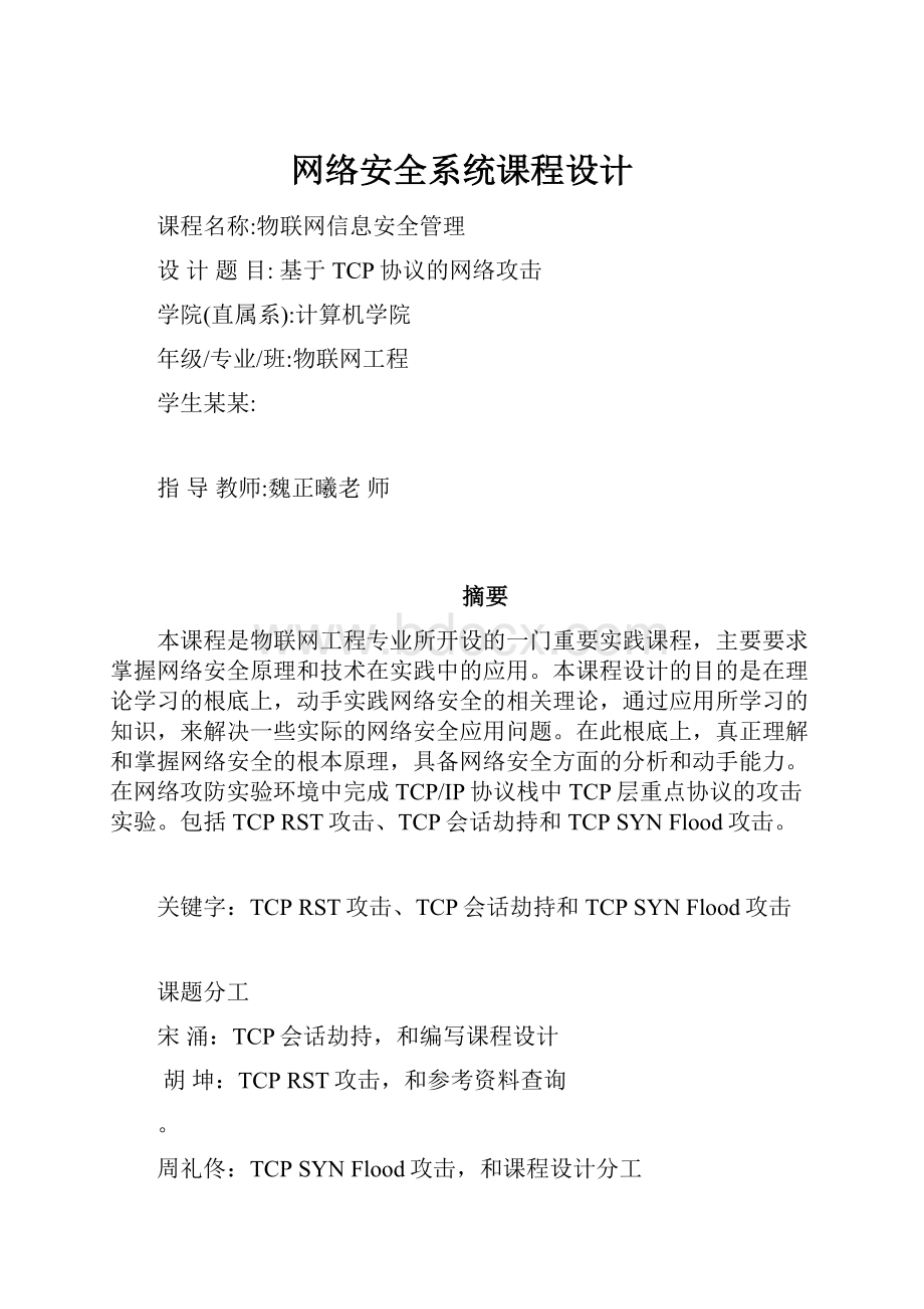 网络安全系统课程设计.docx