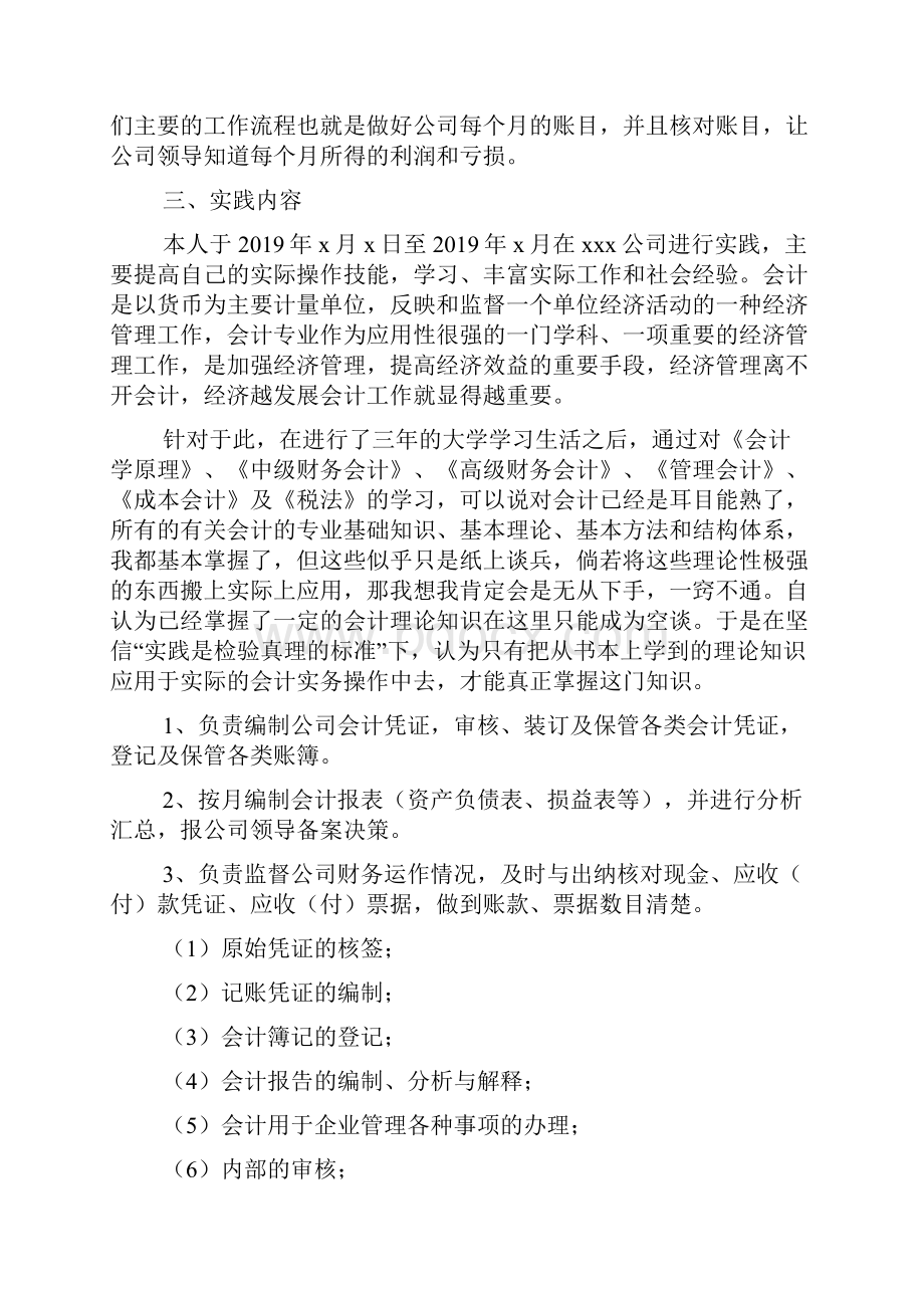 大学会计专业实践报告doc.docx_第2页