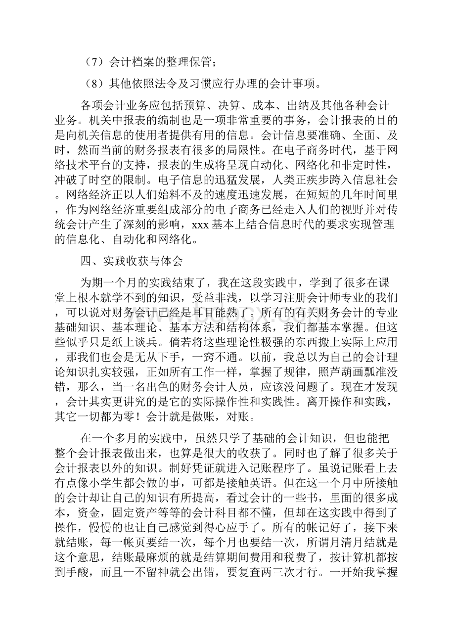 大学会计专业实践报告doc.docx_第3页