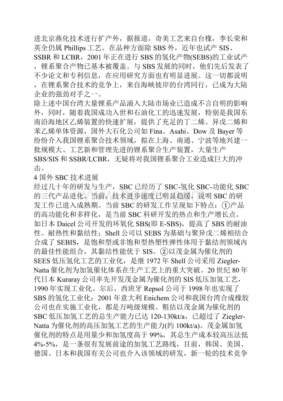 SBS生产流程知识交流.docx_第3页