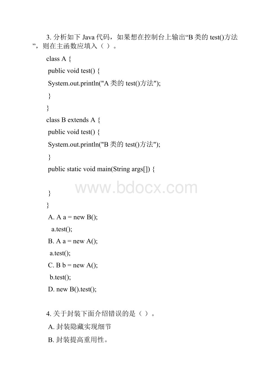 Java面向对象知识测试A卷答案.docx_第2页