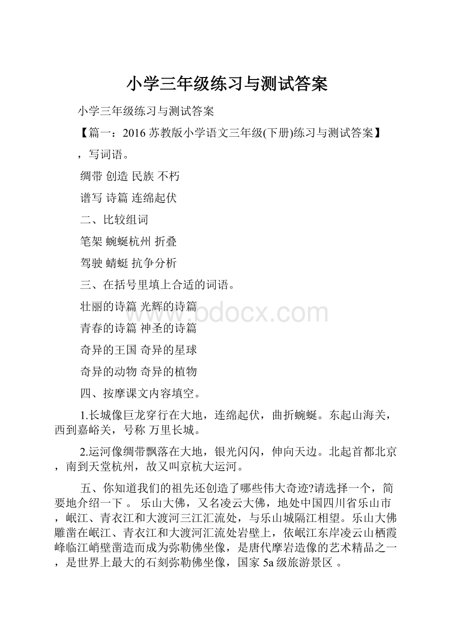 小学三年级练习与测试答案.docx_第1页