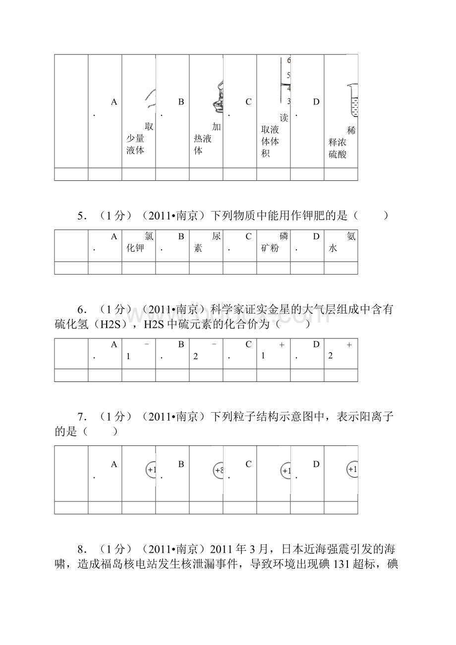 南京市中考化学试题及解答讲解.docx_第2页