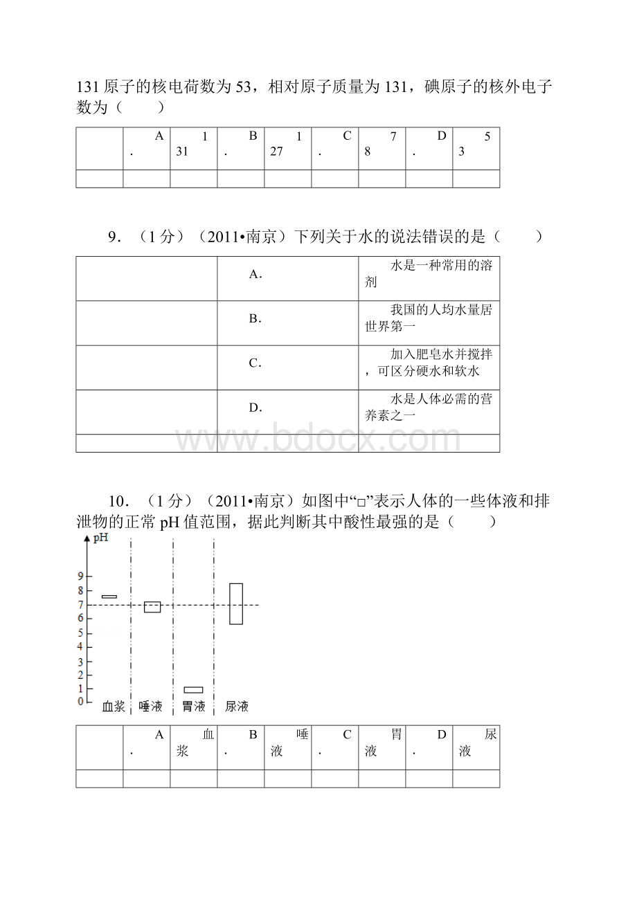 南京市中考化学试题及解答讲解.docx_第3页