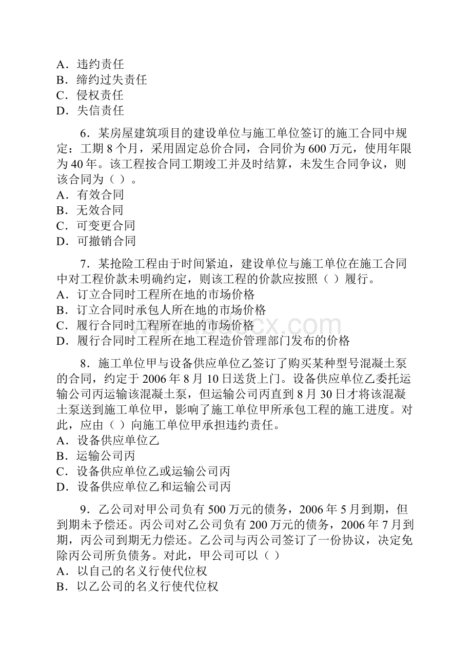 《建设工程法规》习题及答案.docx_第2页