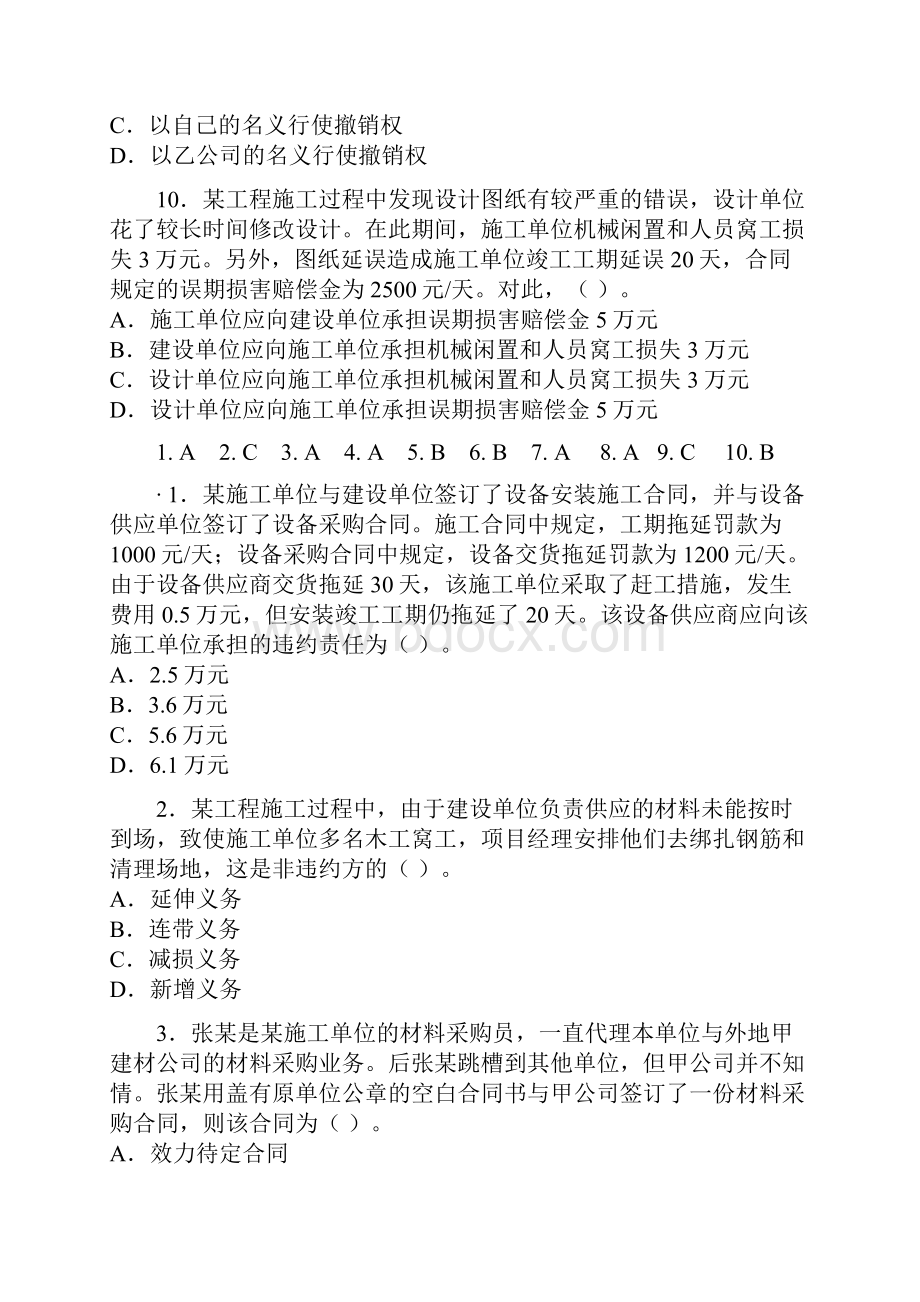 《建设工程法规》习题及答案.docx_第3页