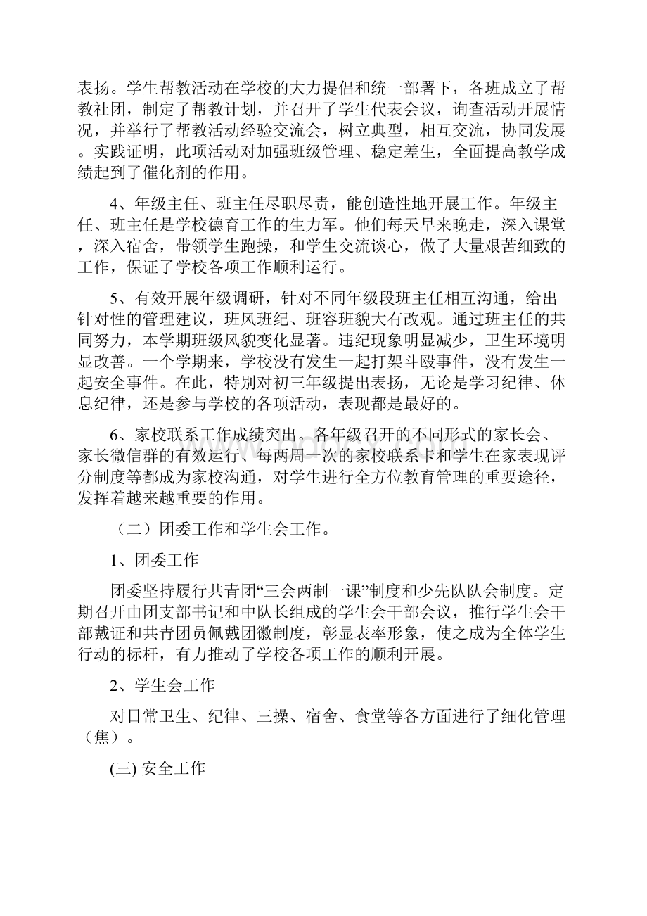 景华中学第二学期工作总结与暑假教师集训工作总结汇编.docx_第2页