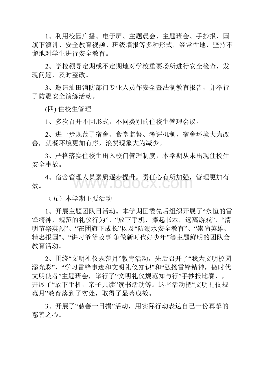 景华中学第二学期工作总结与暑假教师集训工作总结汇编.docx_第3页